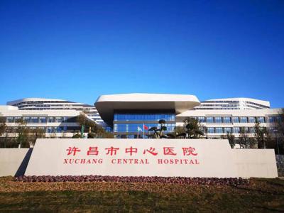 许昌中心医院